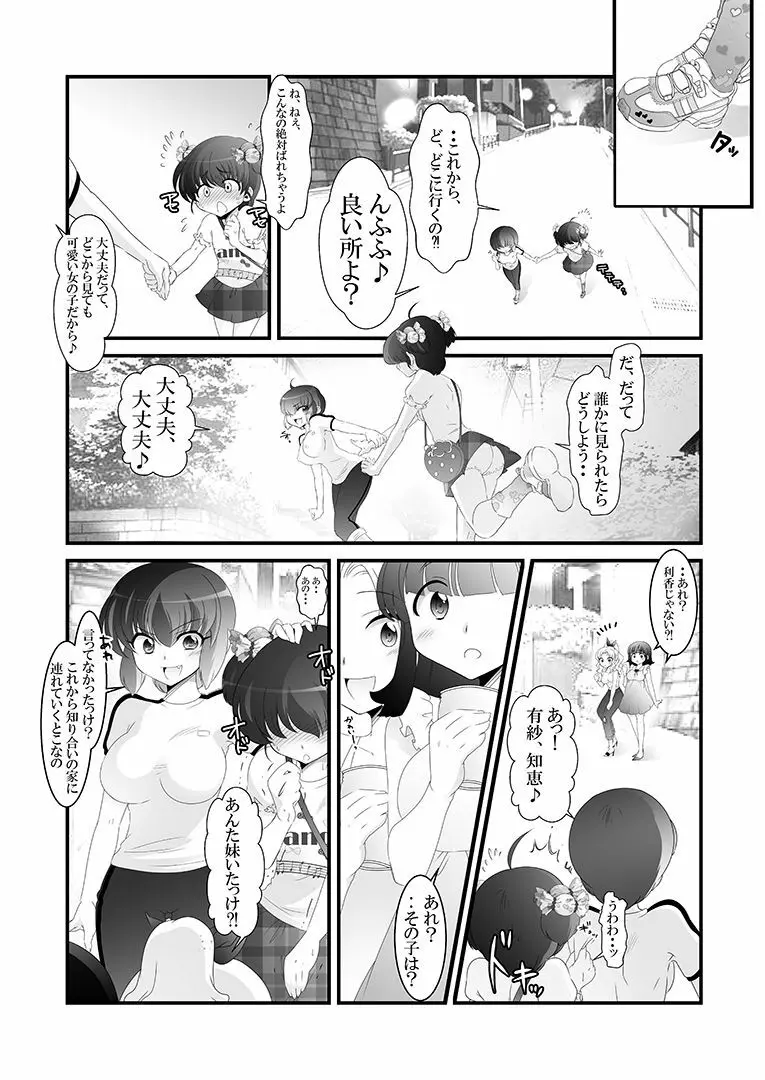 ふたなり妹と比べっこ! - page9