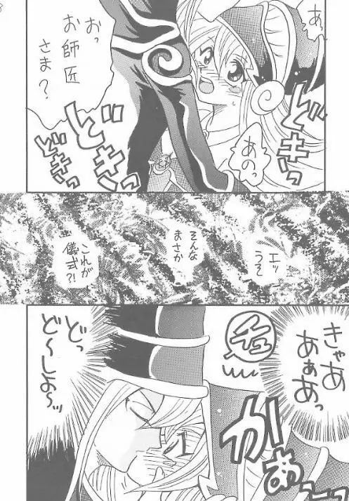 ブラマジ娘。 - page6