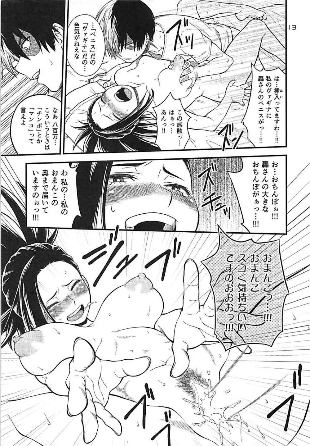 H♥ERO!!4 八百万:カミング - page12