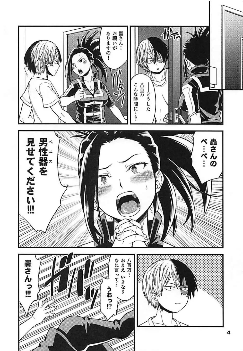 H♥ERO!!4 八百万:カミング - page3