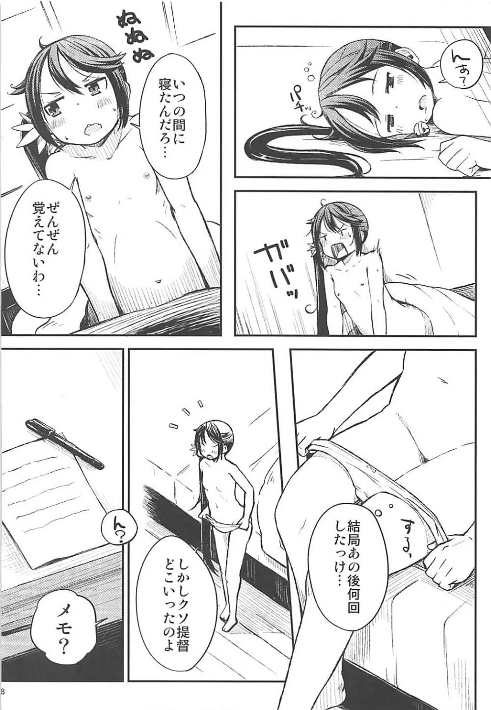 私のクソ提督2 - page19