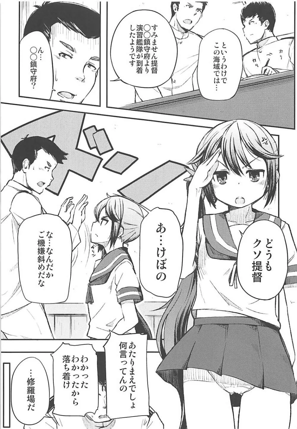 私のクソ提督2 - page2