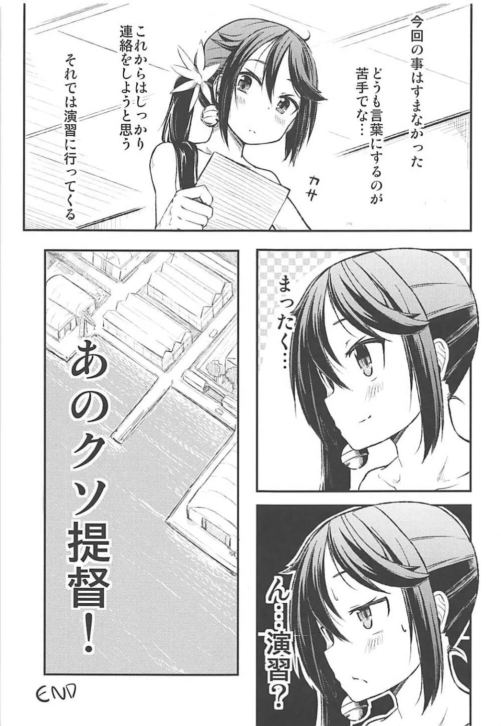 私のクソ提督2 - page20