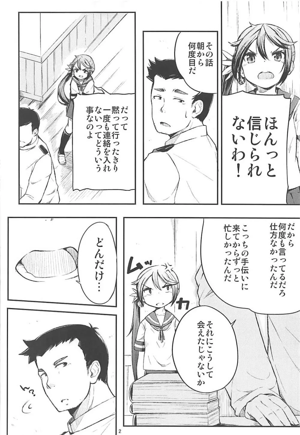 私のクソ提督2 - page3