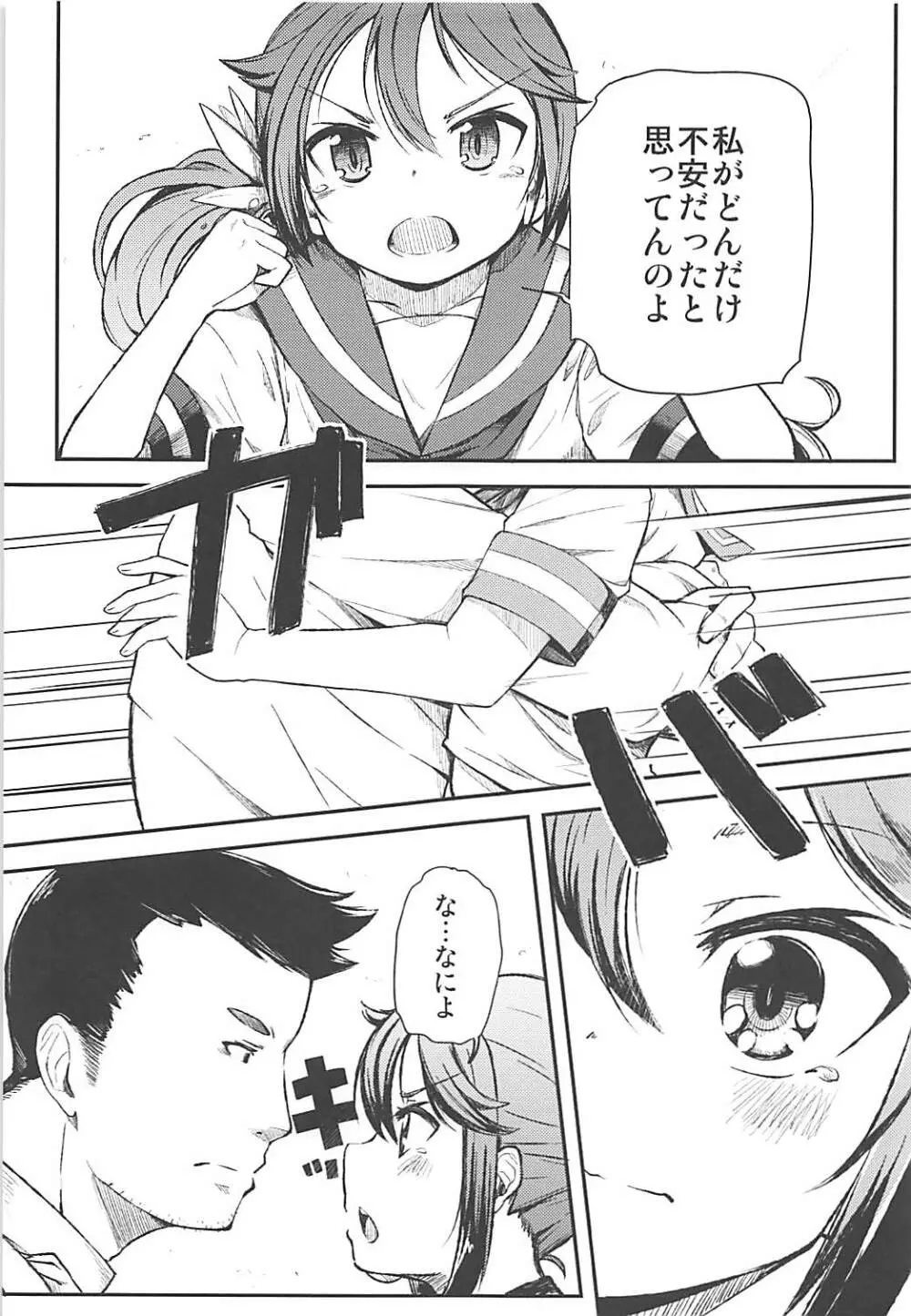 私のクソ提督2 - page4