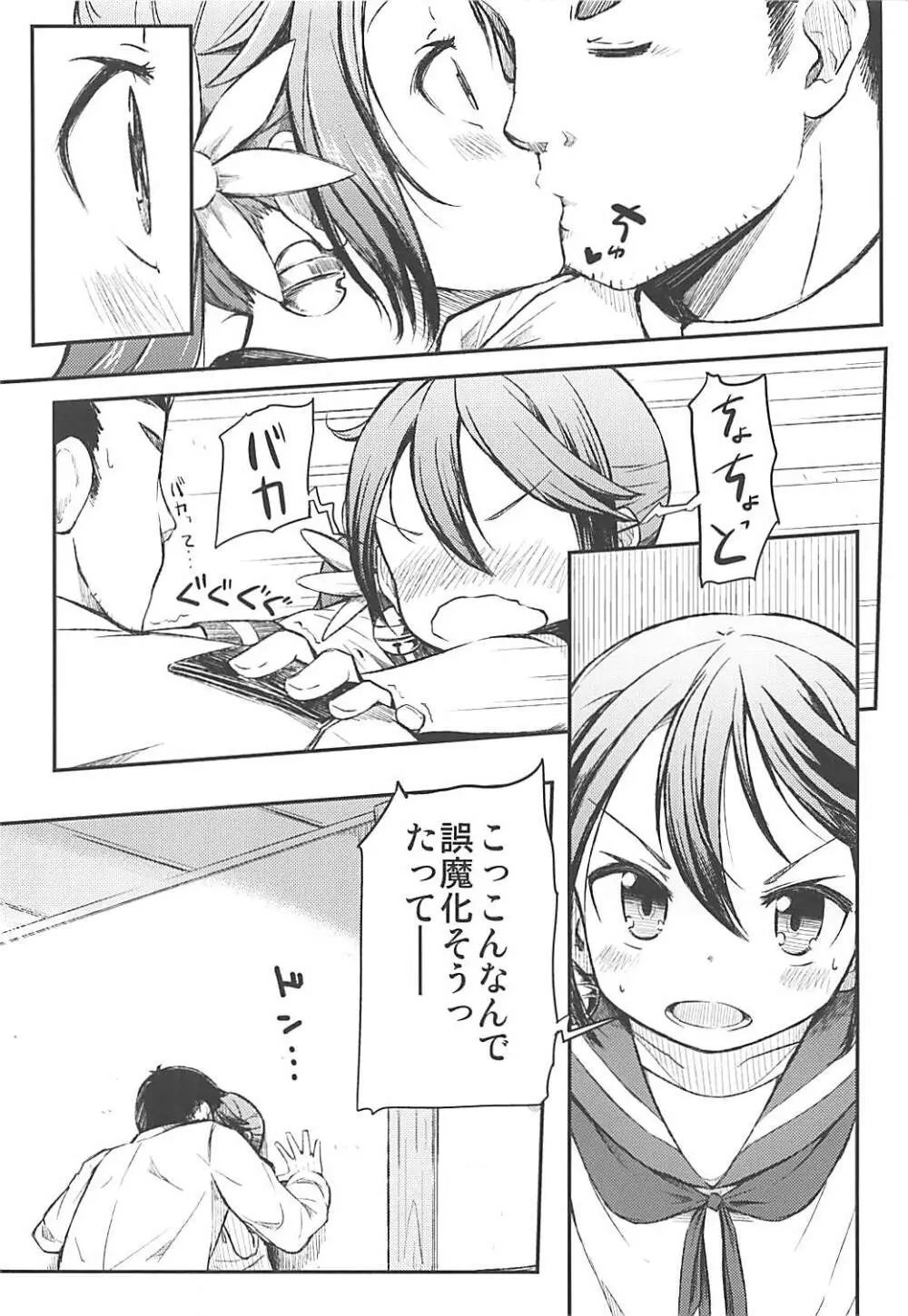 私のクソ提督2 - page5