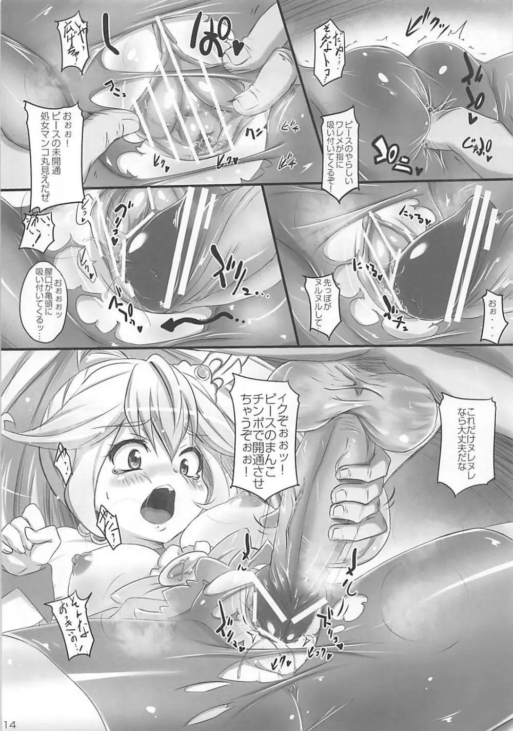 スマイルクラッシュ - page13