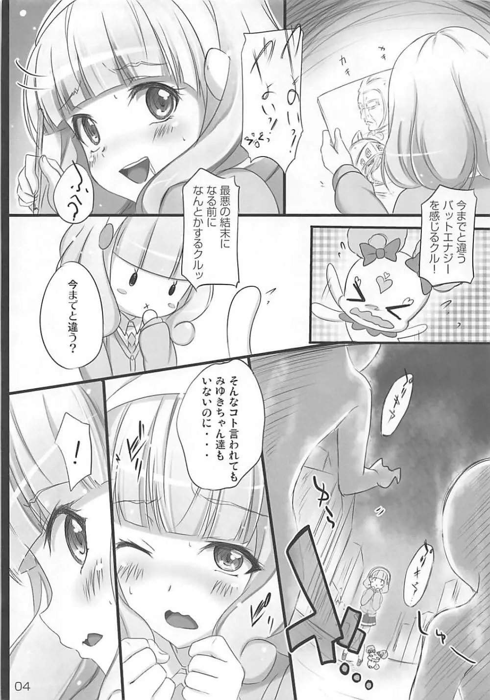 スマイルクラッシュ - page3