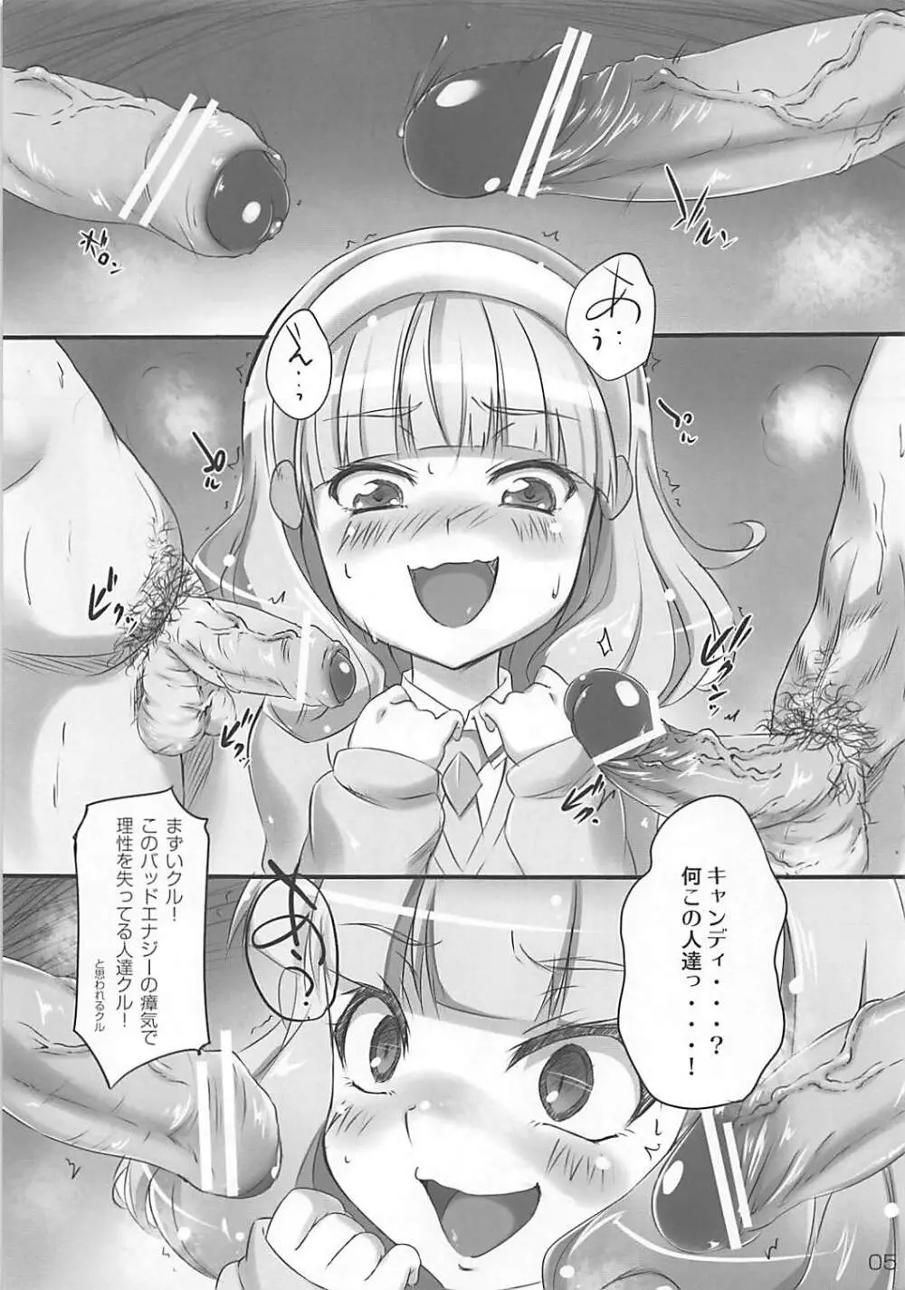 スマイルクラッシュ - page4