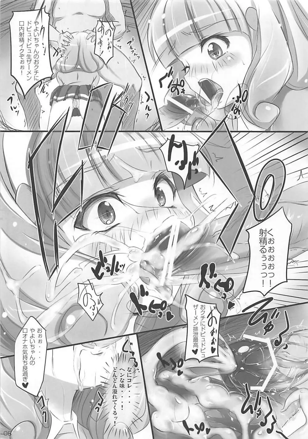 スマイルクラッシュ - page7