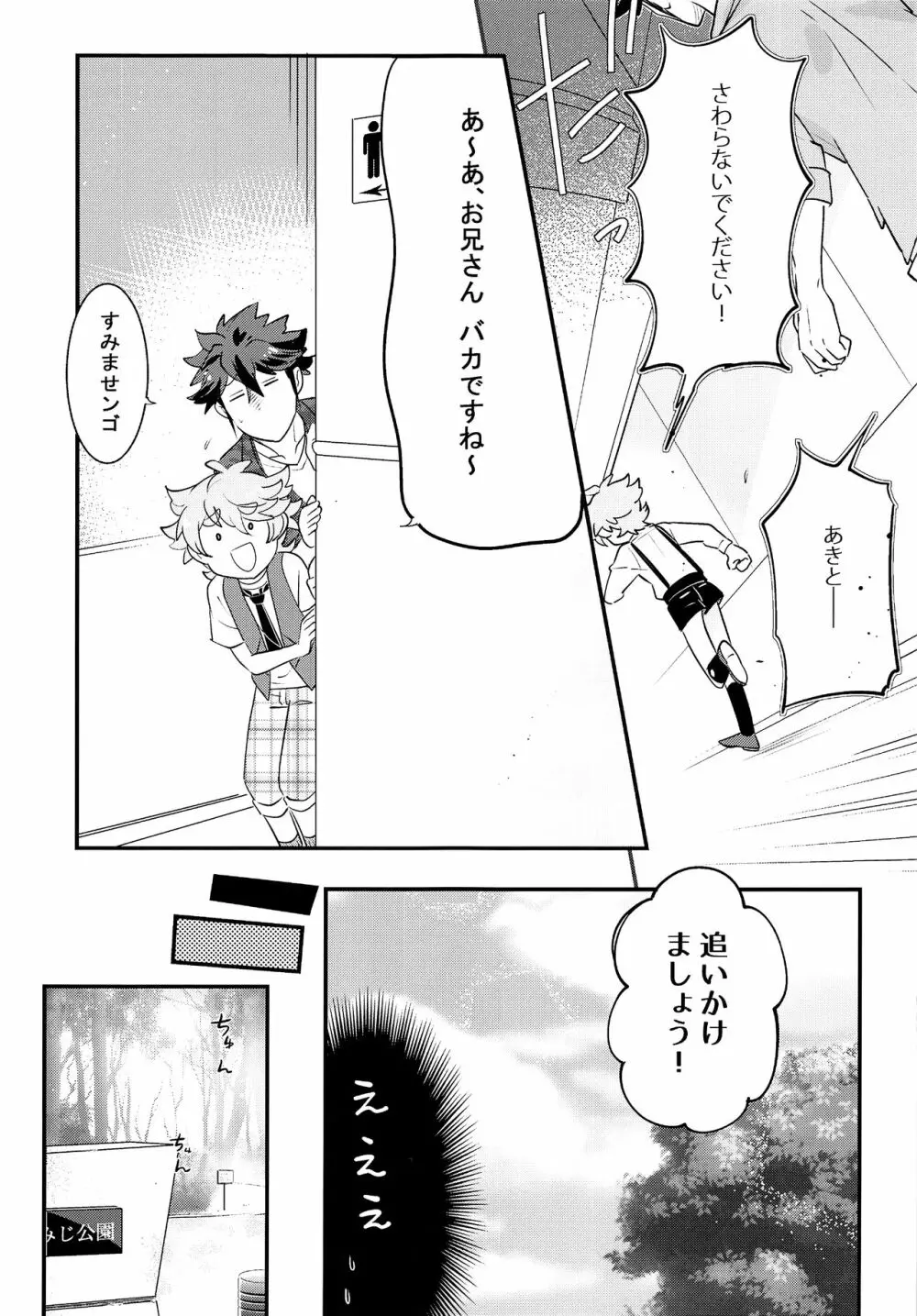 上へまいります 定員:3人乗り - page10