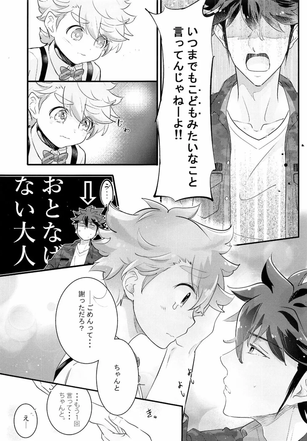 上へまいります 定員:3人乗り - page12