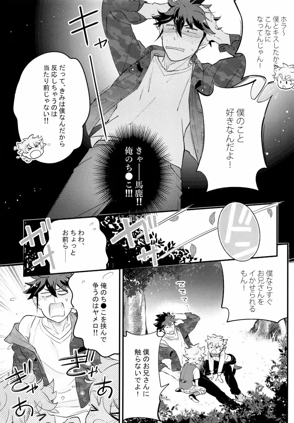 上へまいります 定員:3人乗り - page16