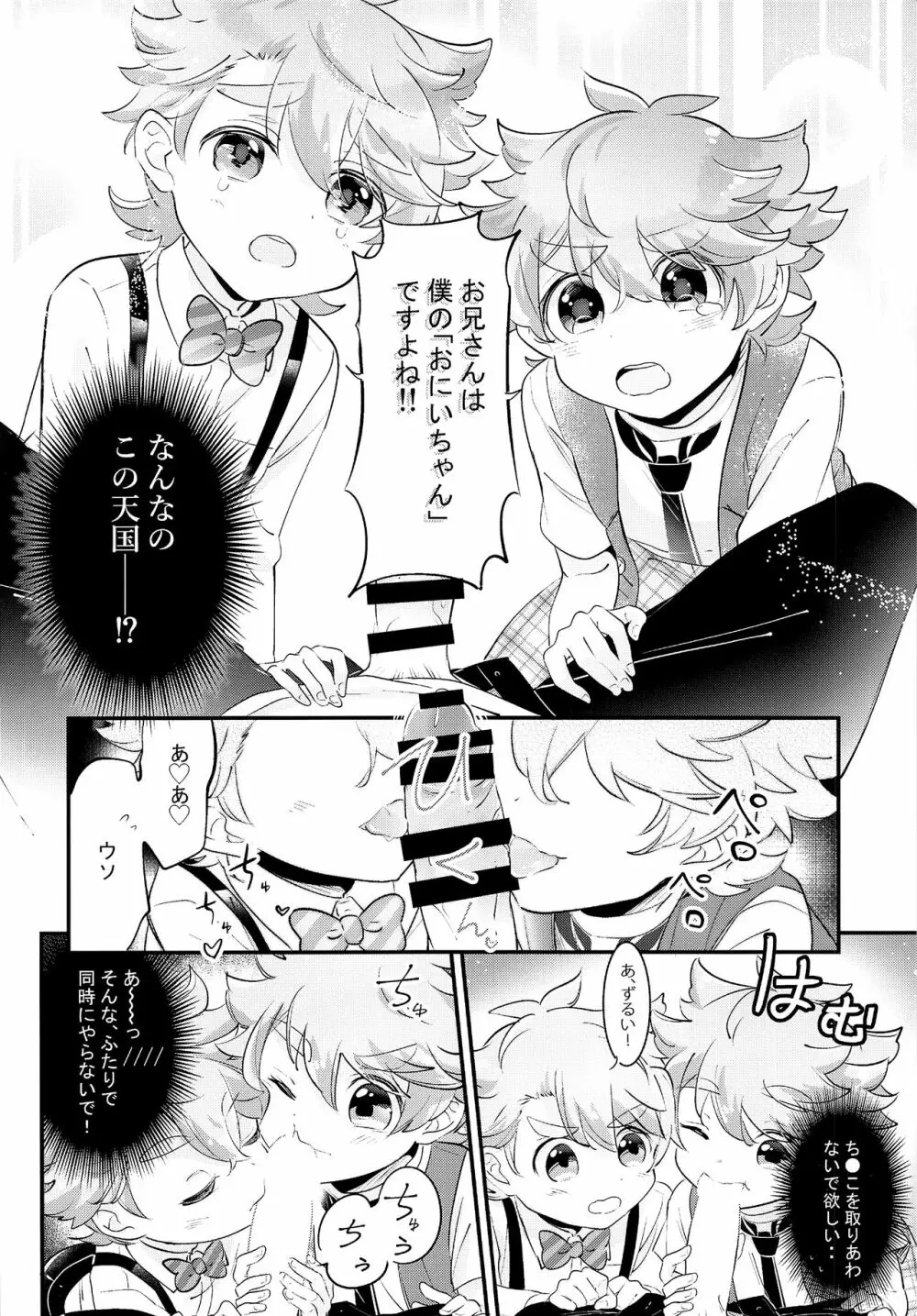 上へまいります 定員:3人乗り - page17