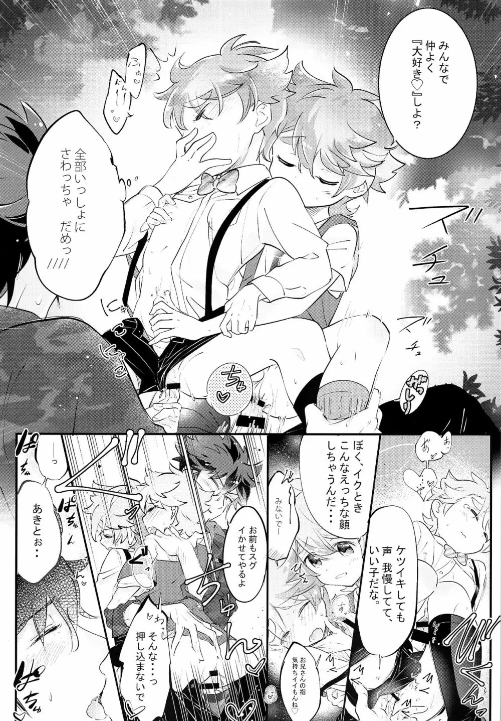 上へまいります 定員:3人乗り - page22