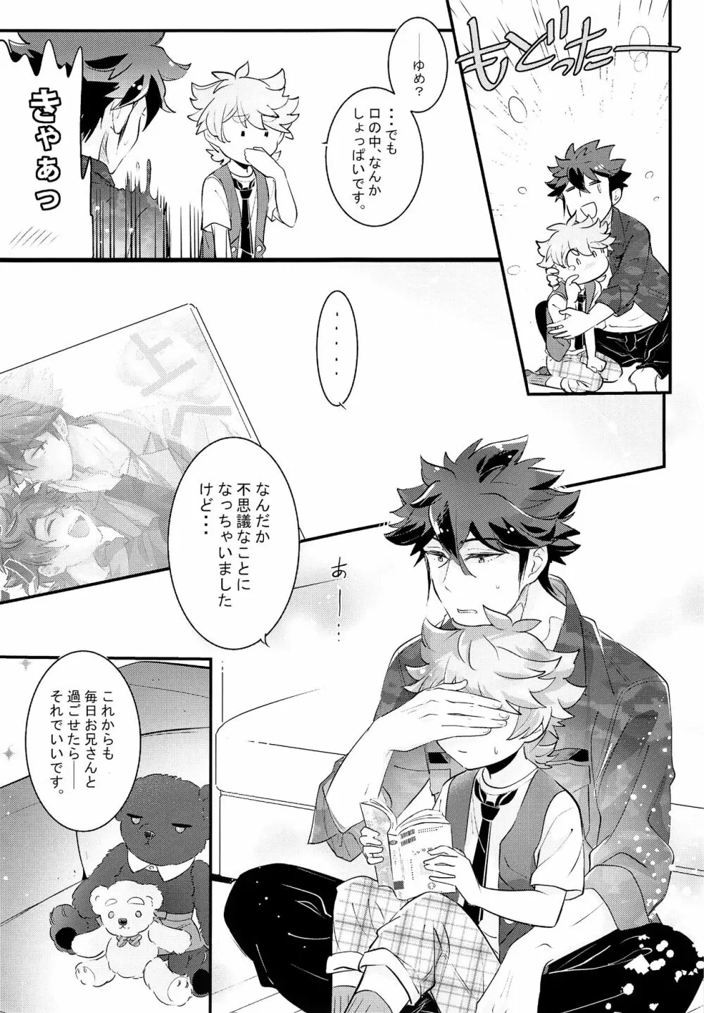 上へまいります 定員:3人乗り - page26