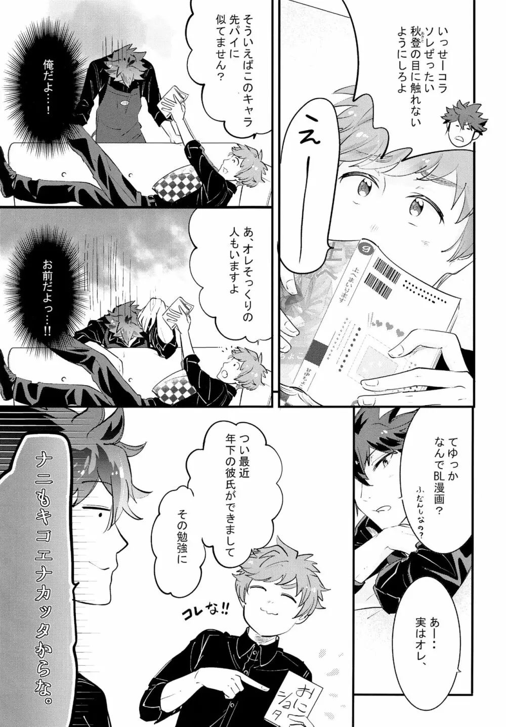 上へまいります 定員:3人乗り - page4