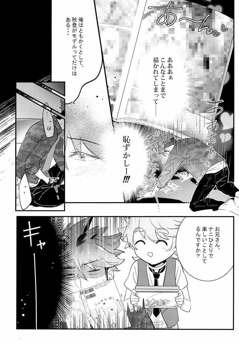 上へまいります 定員:3人乗り - page6