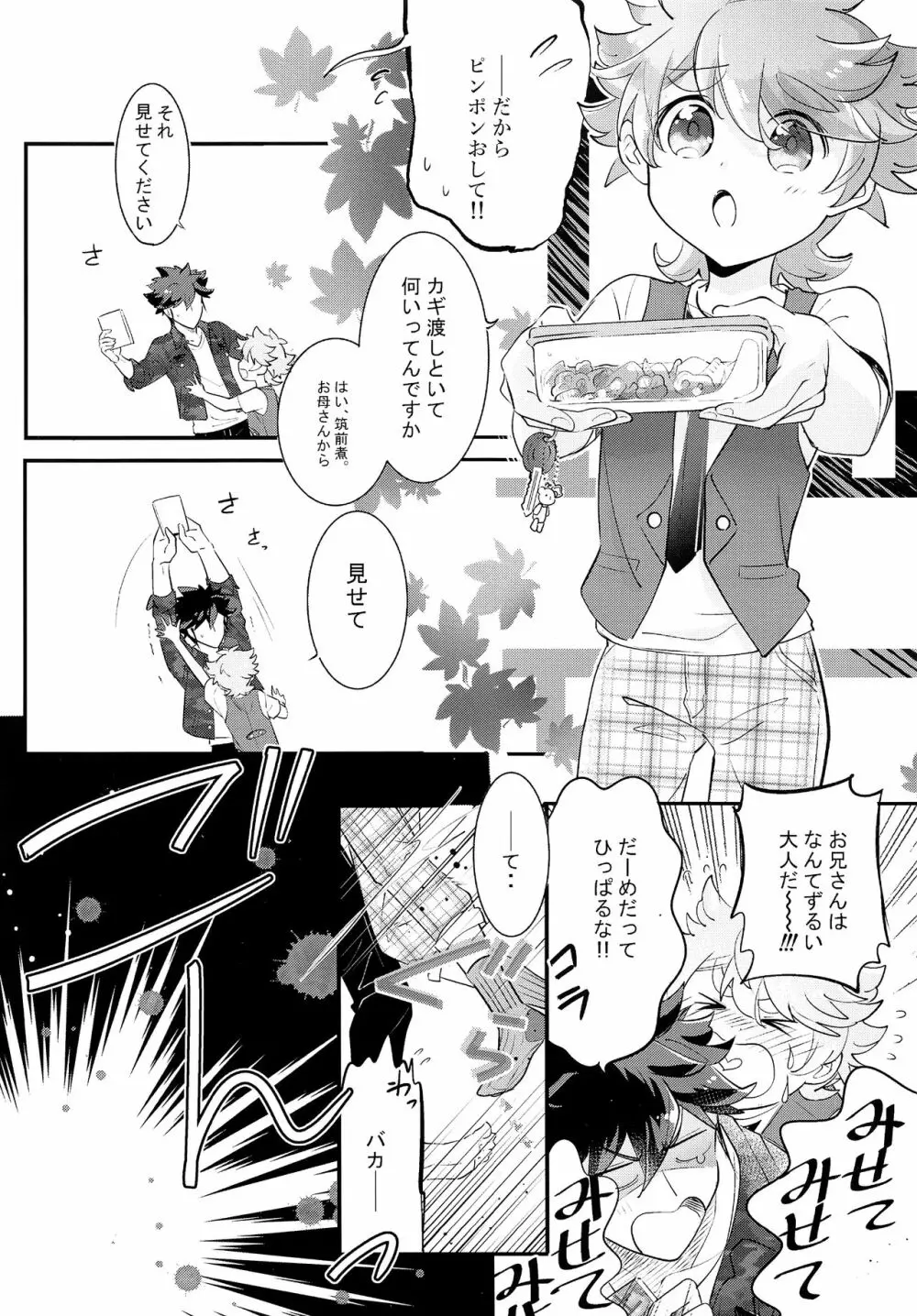 上へまいります 定員:3人乗り - page7