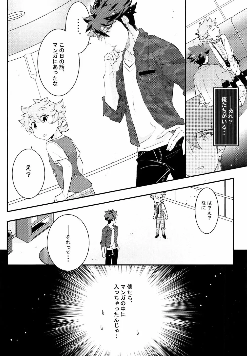 上へまいります 定員:3人乗り - page9