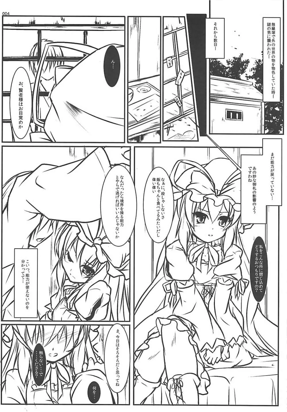 紫色ノ境界ガ孕ム - page3