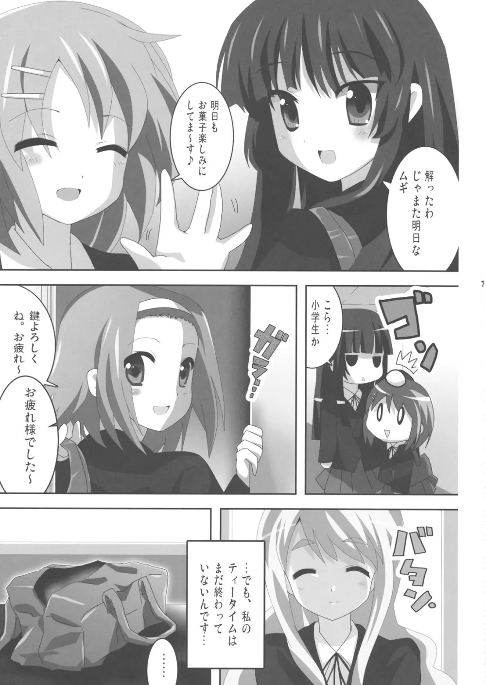 けいおん本！？ - page8