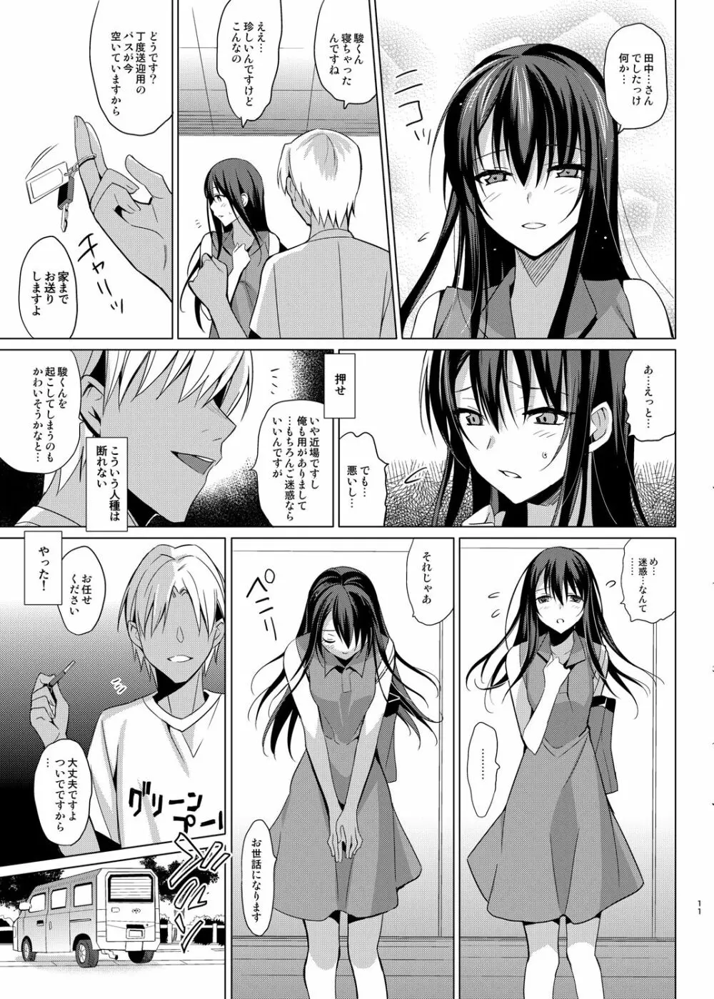 サマーハレーション総集編 - page10