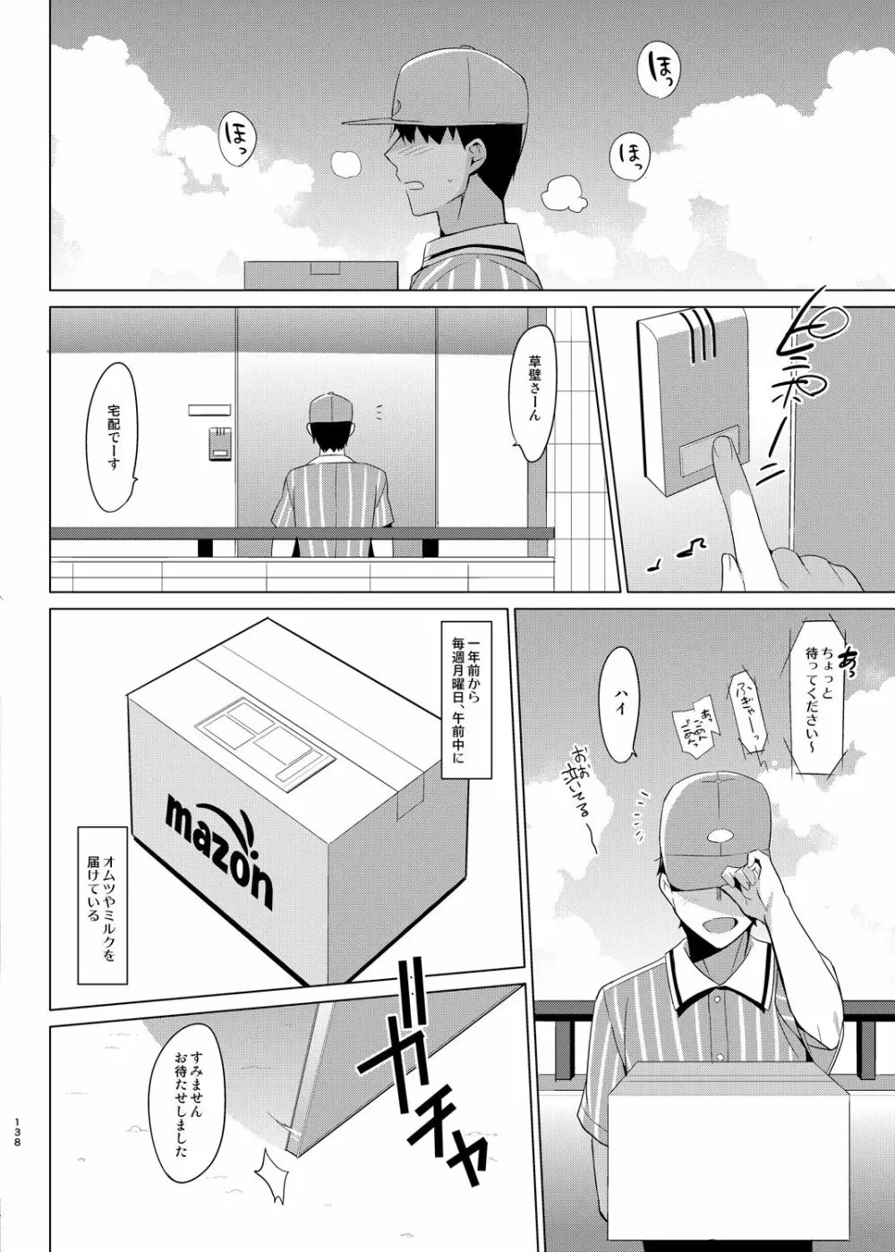 サマーハレーション総集編 - page137