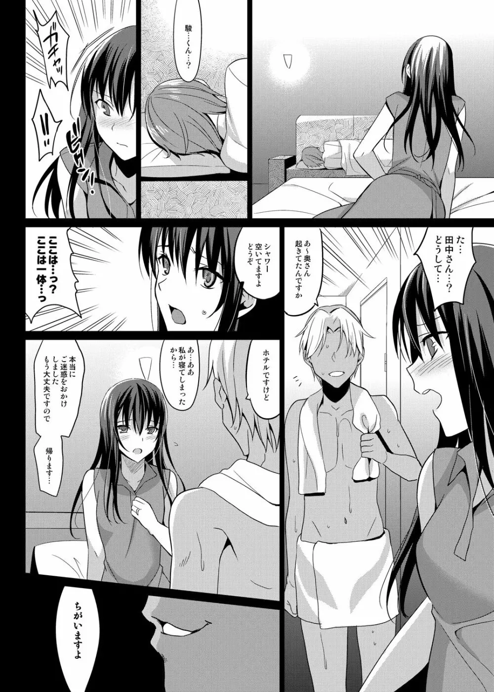 サマーハレーション総集編 - page15