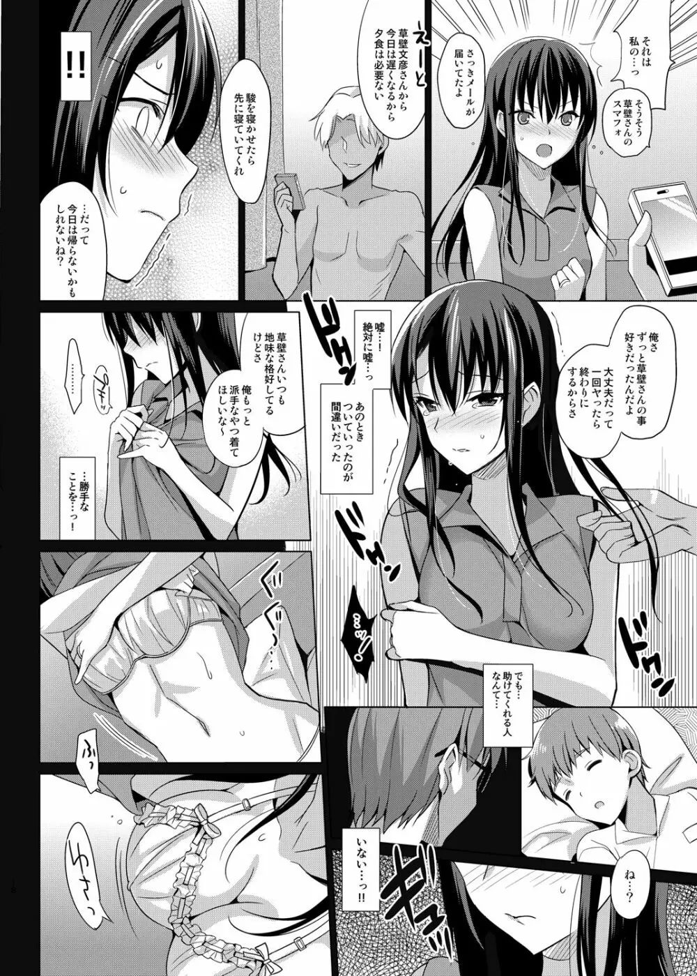 サマーハレーション総集編 - page17