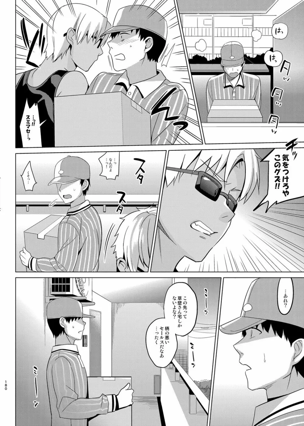 サマーハレーション総集編 - page179