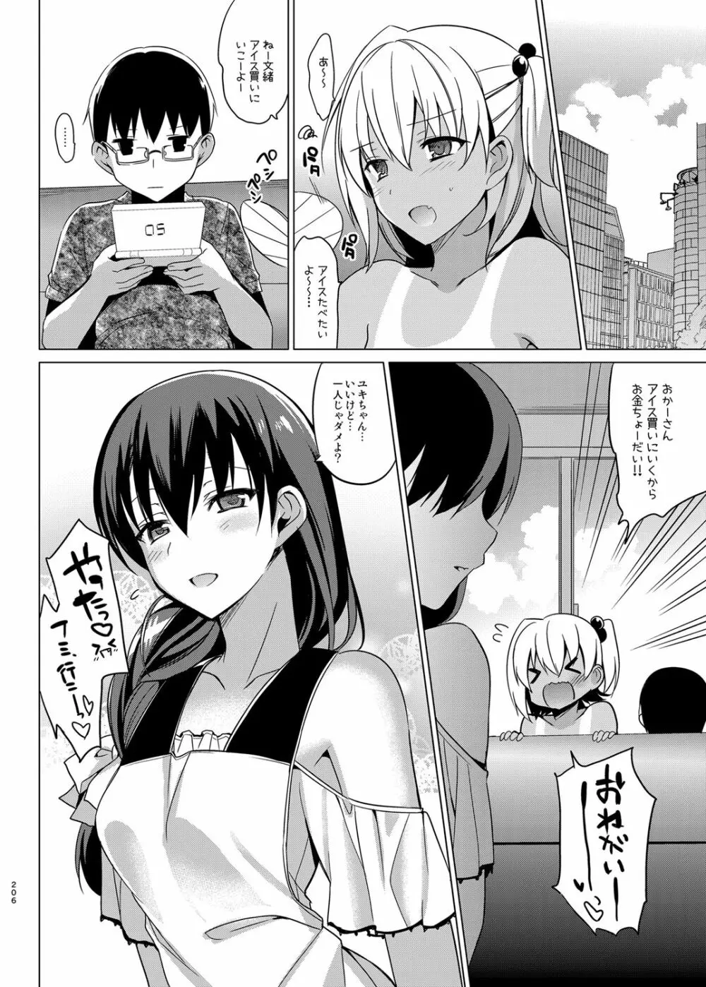 サマーハレーション総集編 - page205