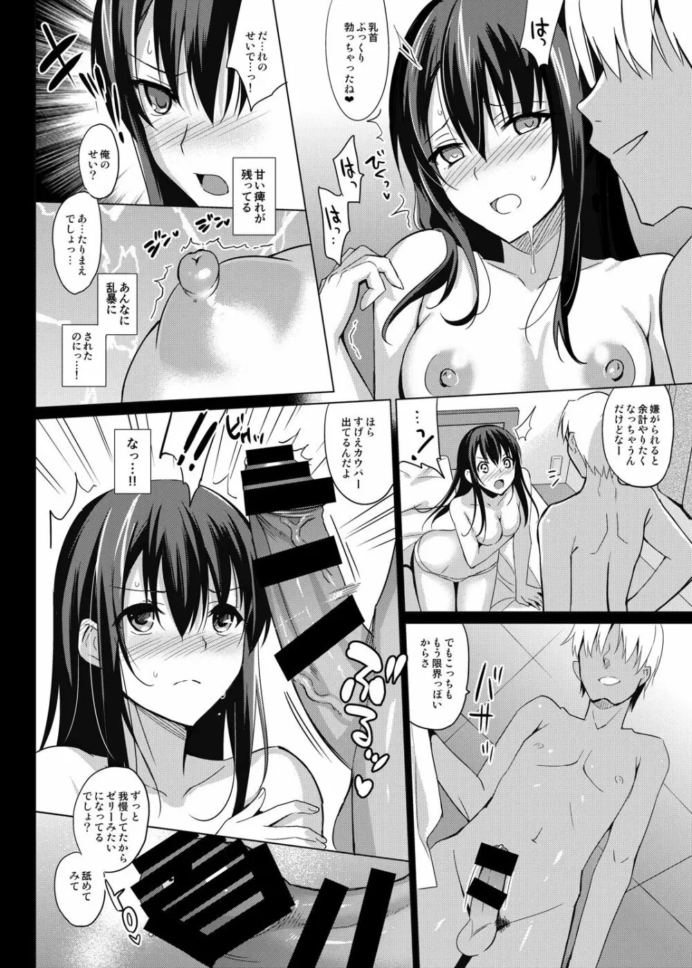 サマーハレーション総集編 - page21