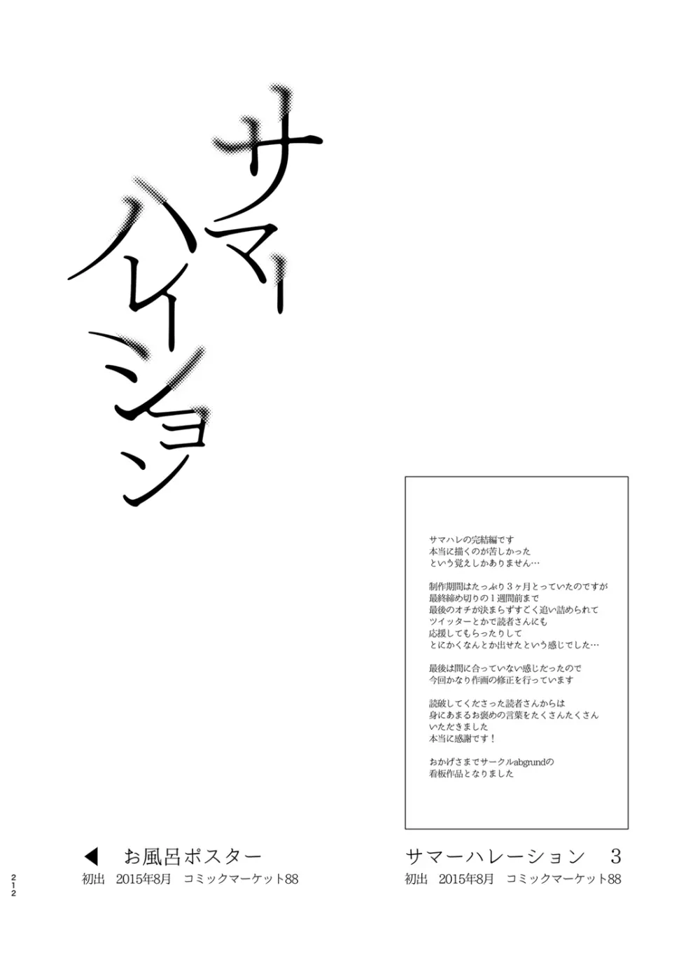 サマーハレーション総集編 - page211