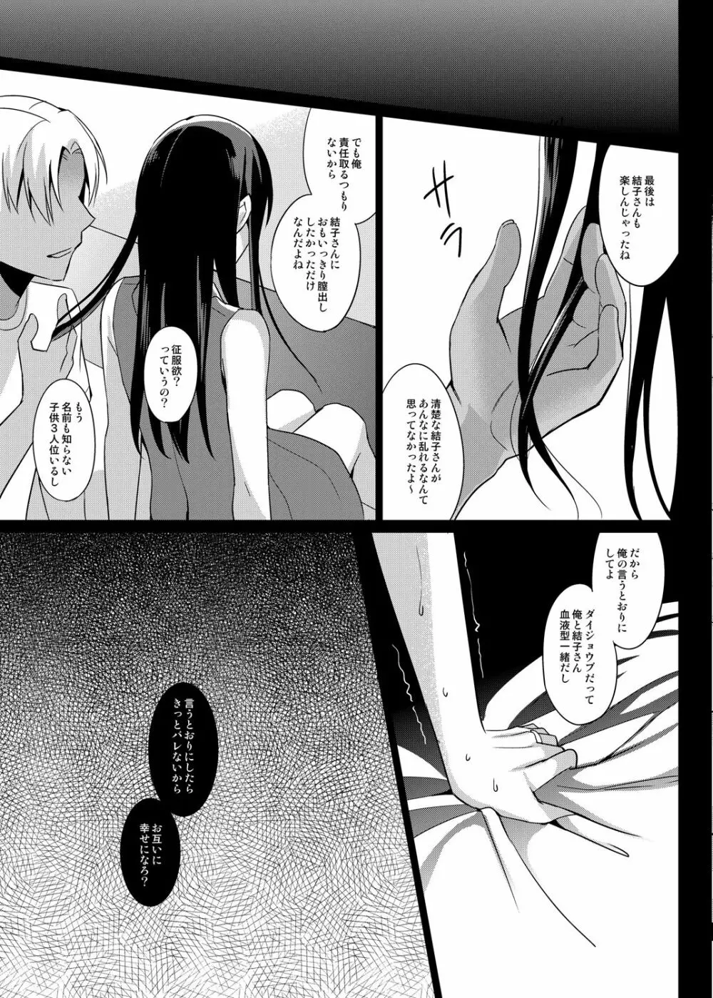 サマーハレーション総集編 - page50