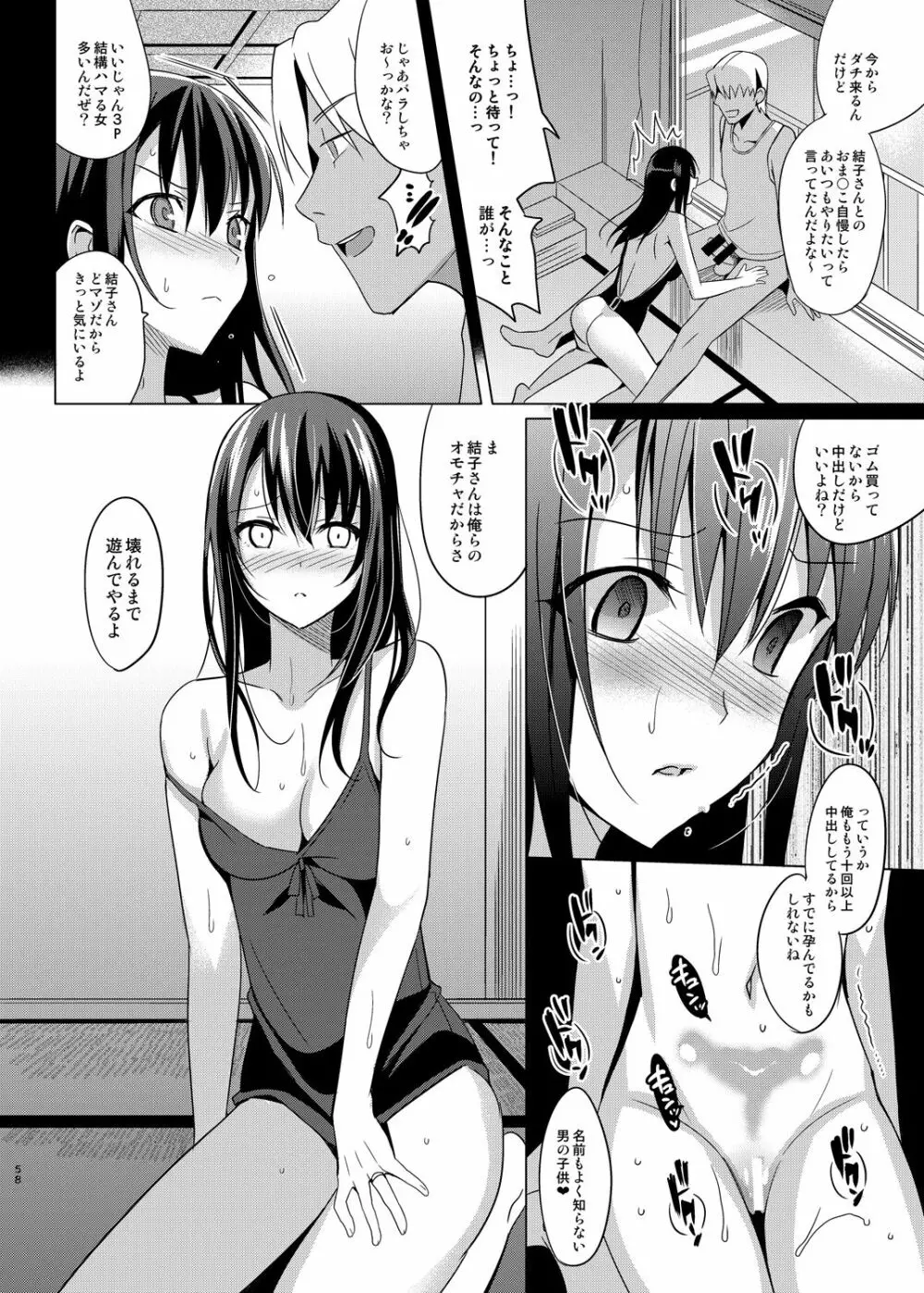 サマーハレーション総集編 - page57