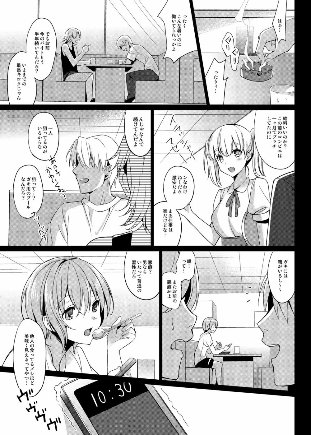 サマーハレーション総集編 - page6