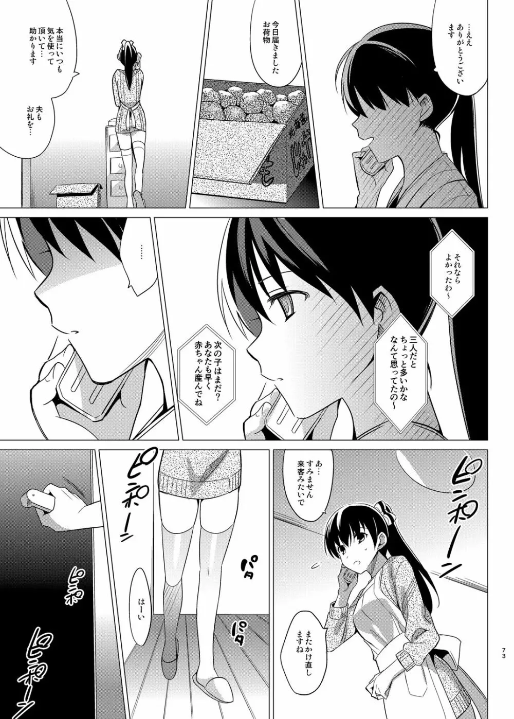 サマーハレーション総集編 - page72