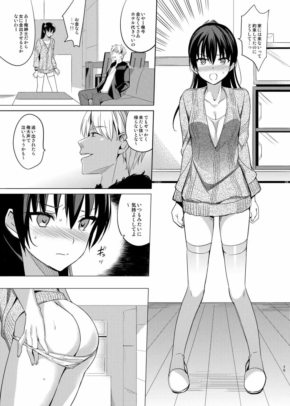 サマーハレーション総集編 - page74