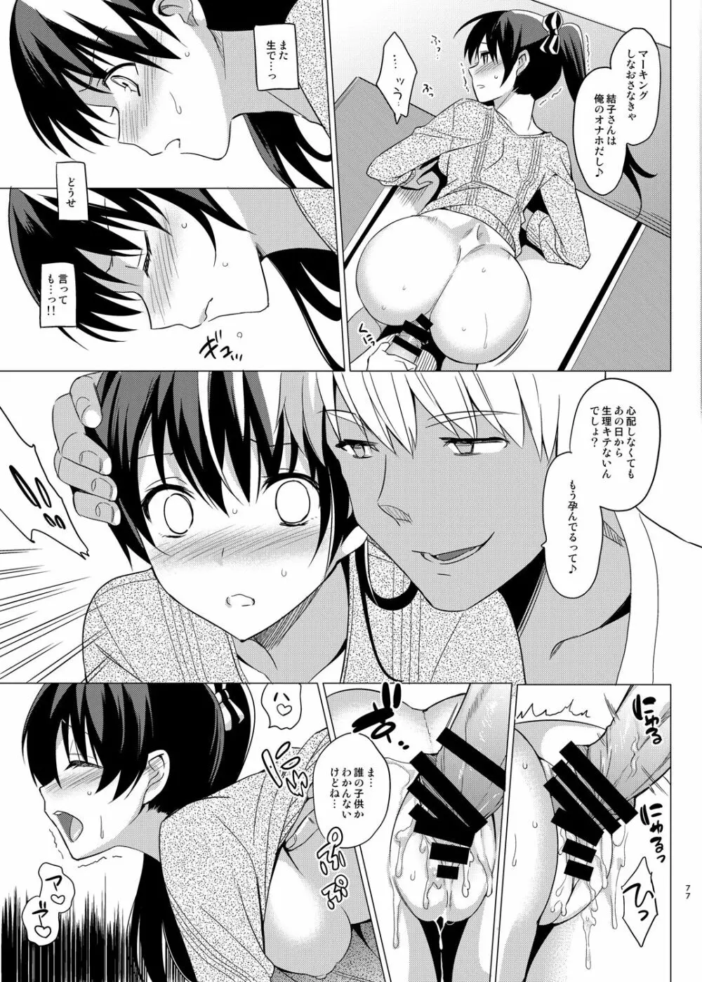 サマーハレーション総集編 - page76