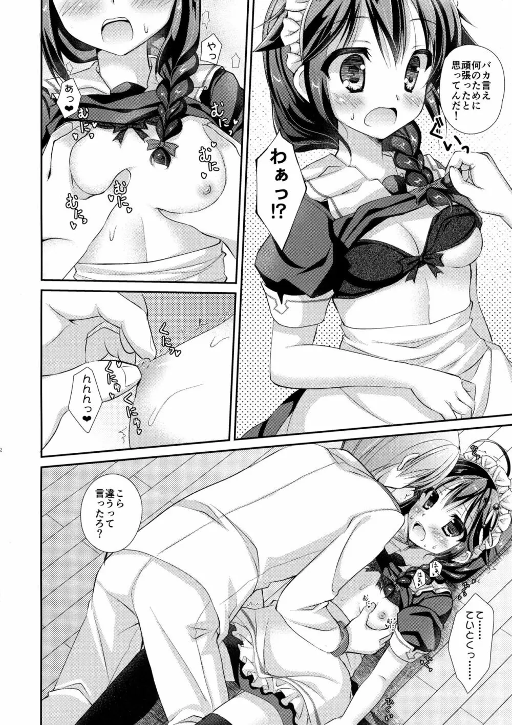 秘書艦メイド時雨ちゃん - page11