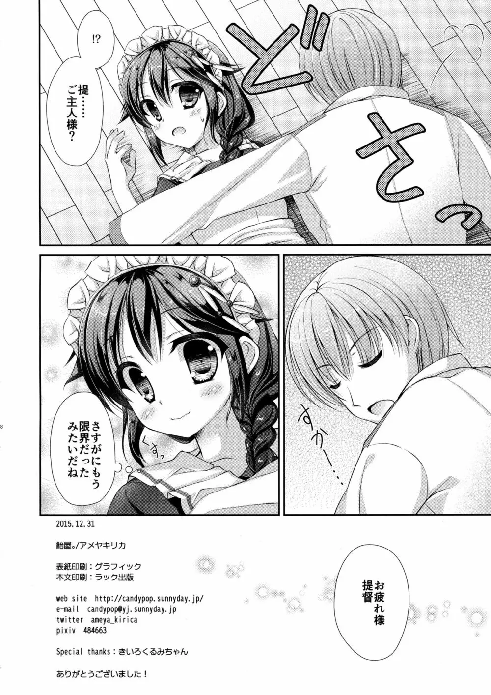 秘書艦メイド時雨ちゃん - page17