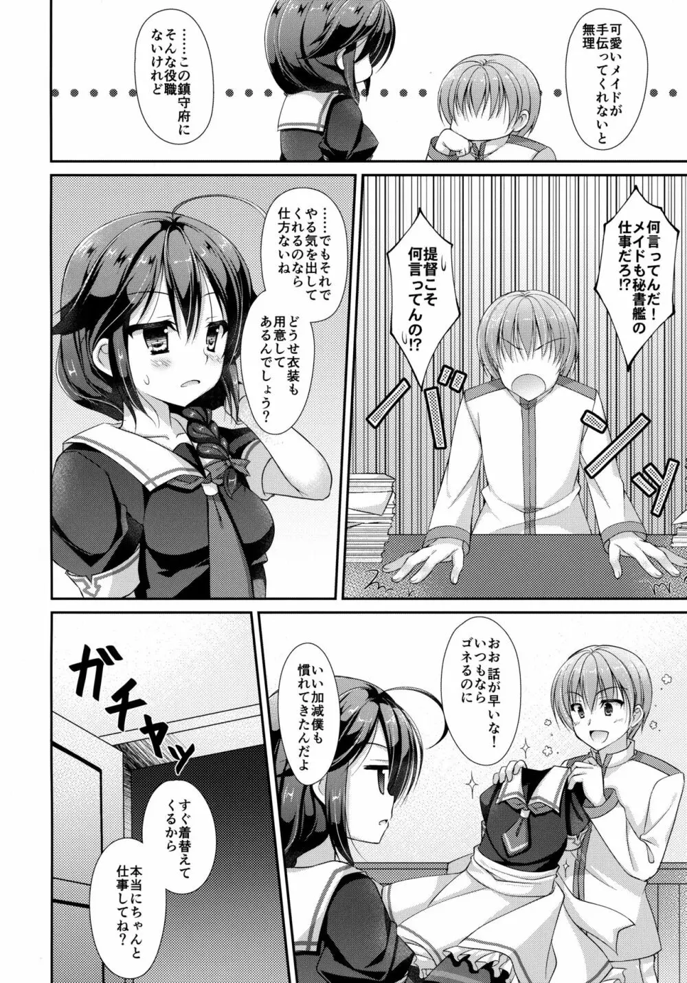 秘書艦メイド時雨ちゃん - page3