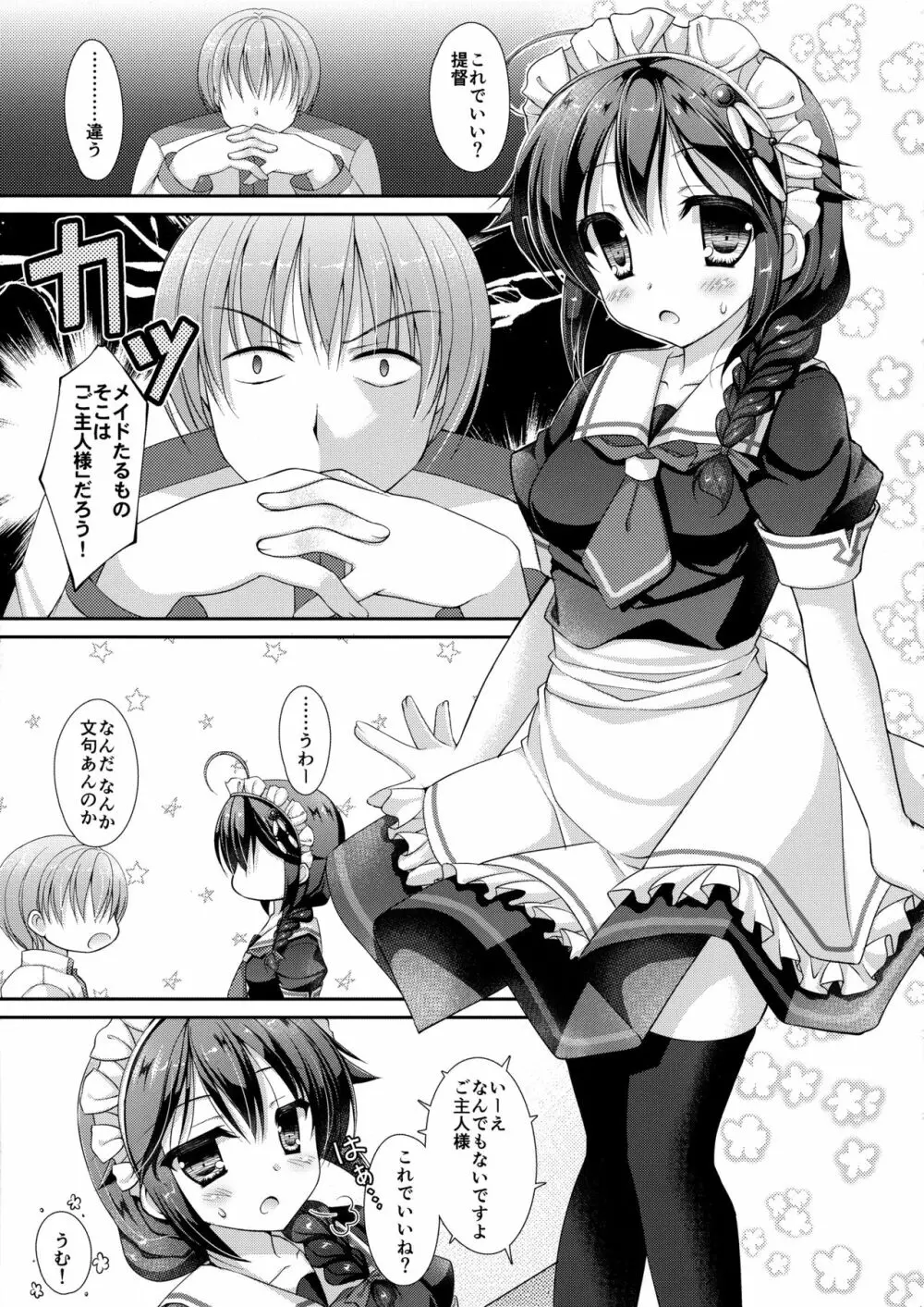 秘書艦メイド時雨ちゃん - page4