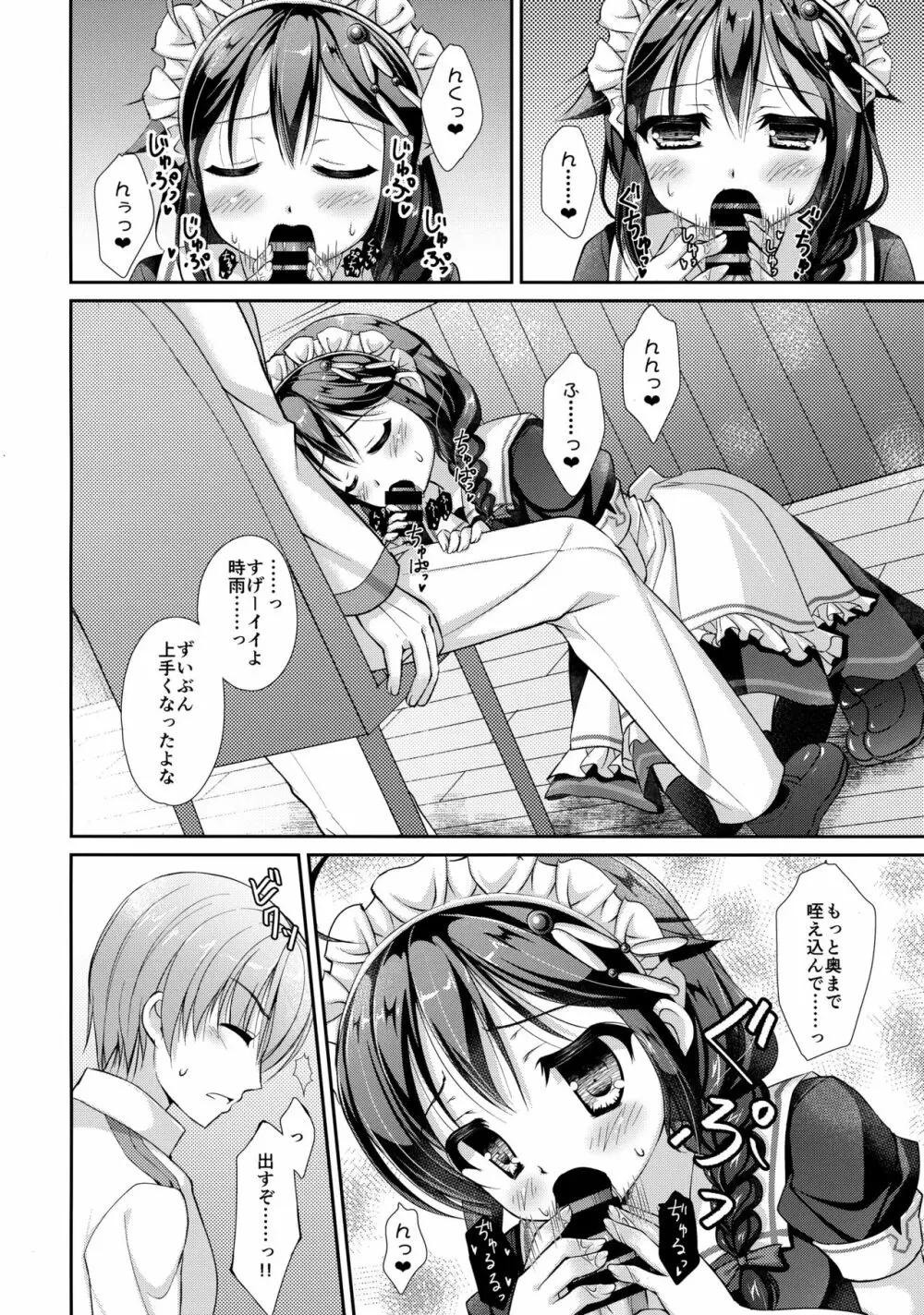 秘書艦メイド時雨ちゃん - page7