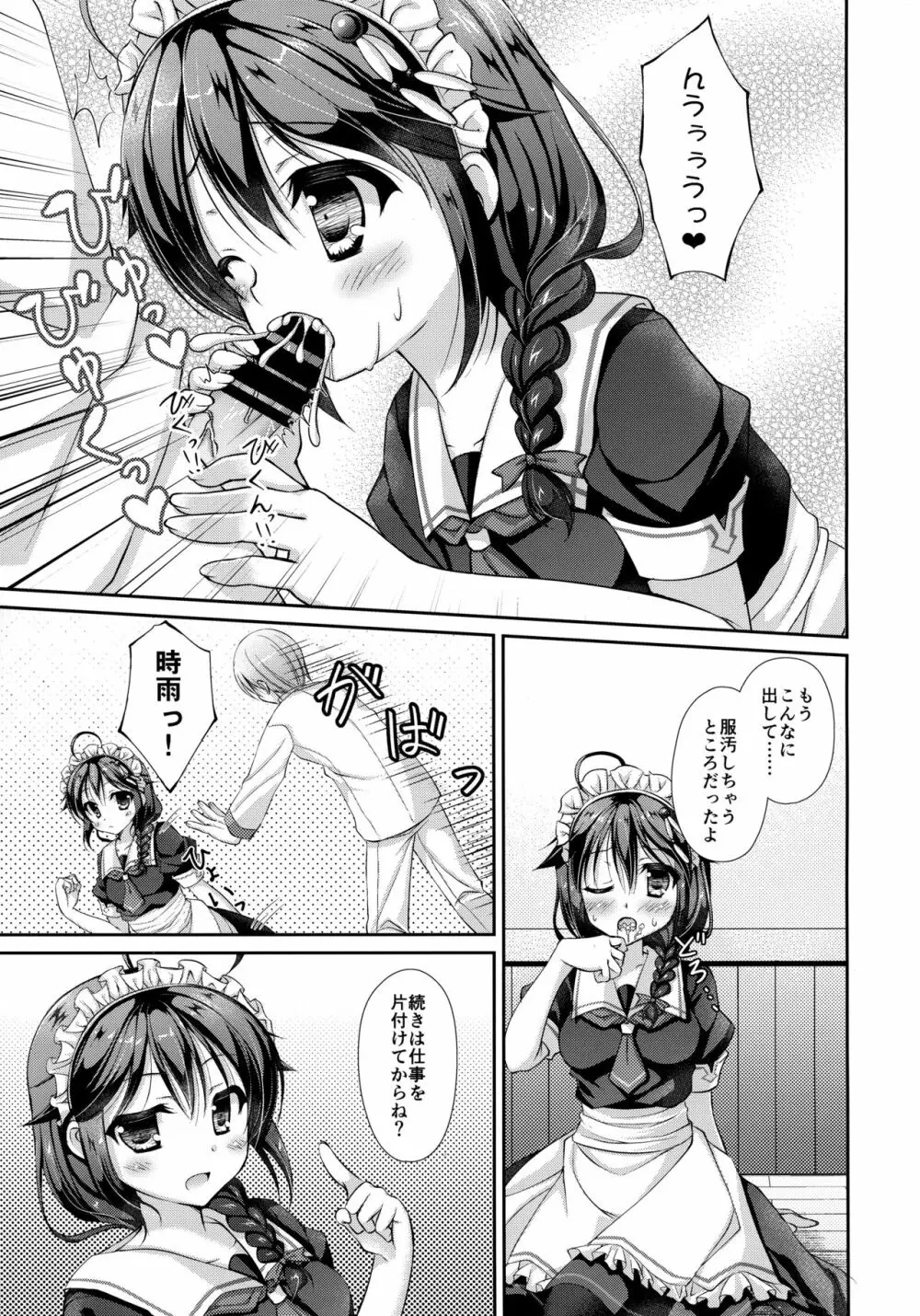 秘書艦メイド時雨ちゃん - page8