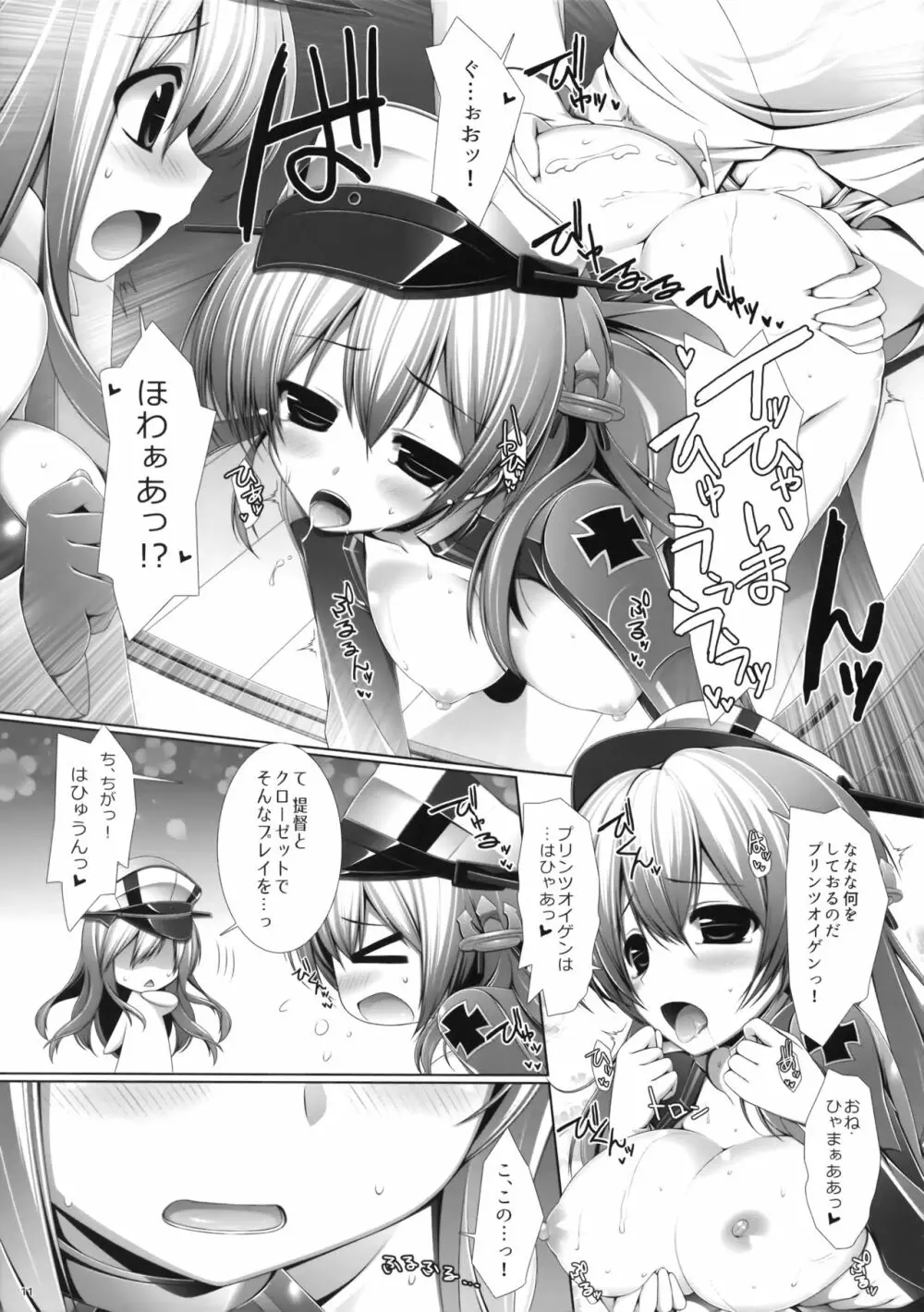 Night battle ship girls -PRiNZ EUGEN- - page10