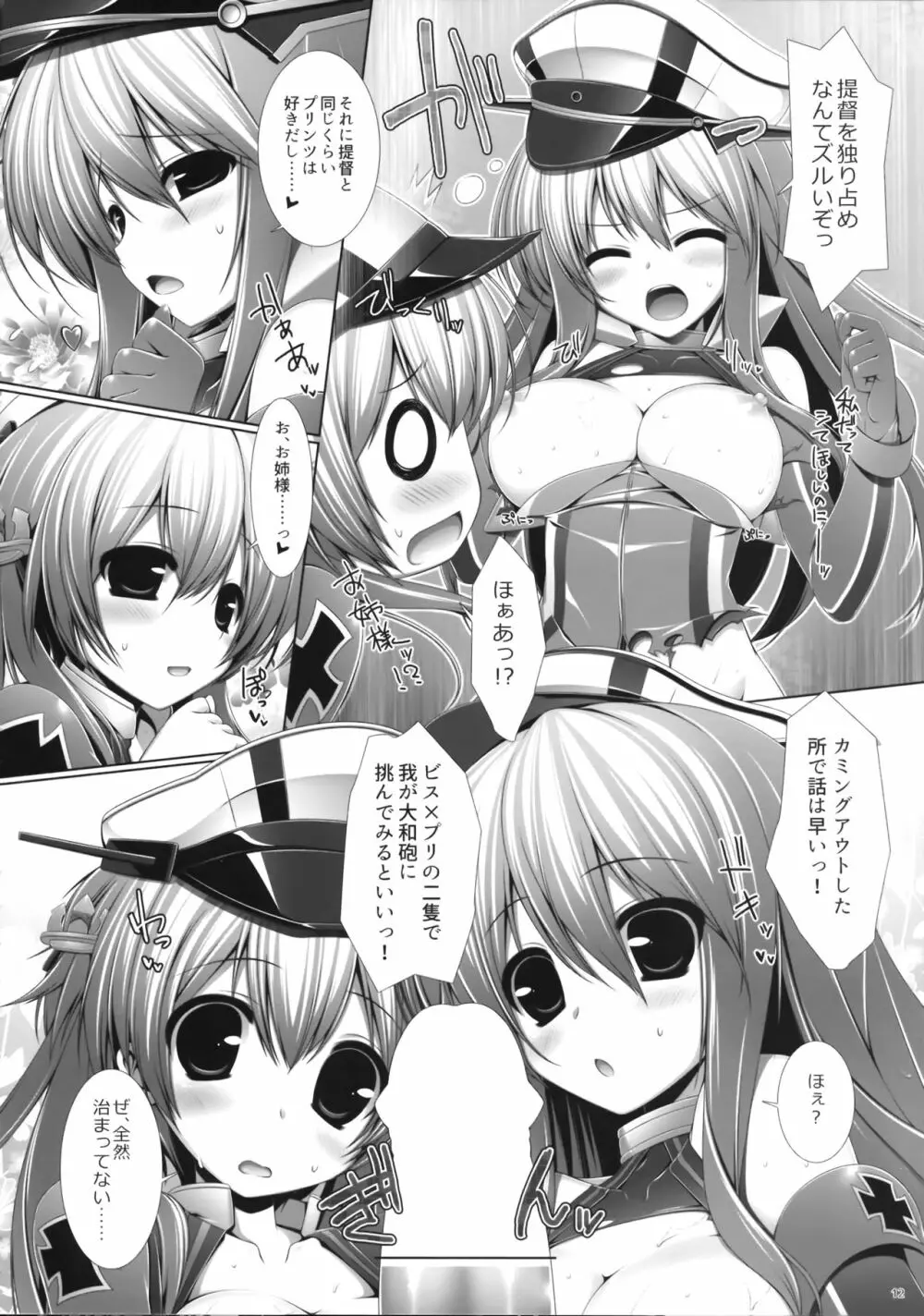 Night battle ship girls -PRiNZ EUGEN- - page11