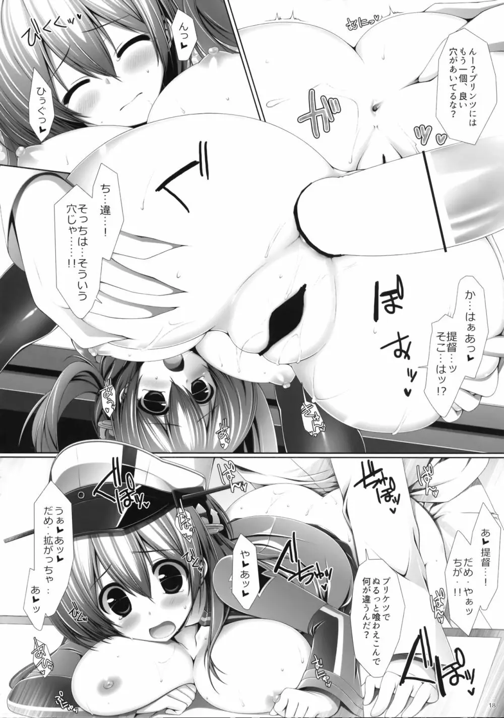 Night battle ship girls -PRiNZ EUGEN- - page17