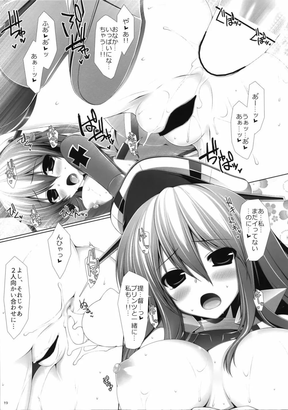 Night battle ship girls -PRiNZ EUGEN- - page18